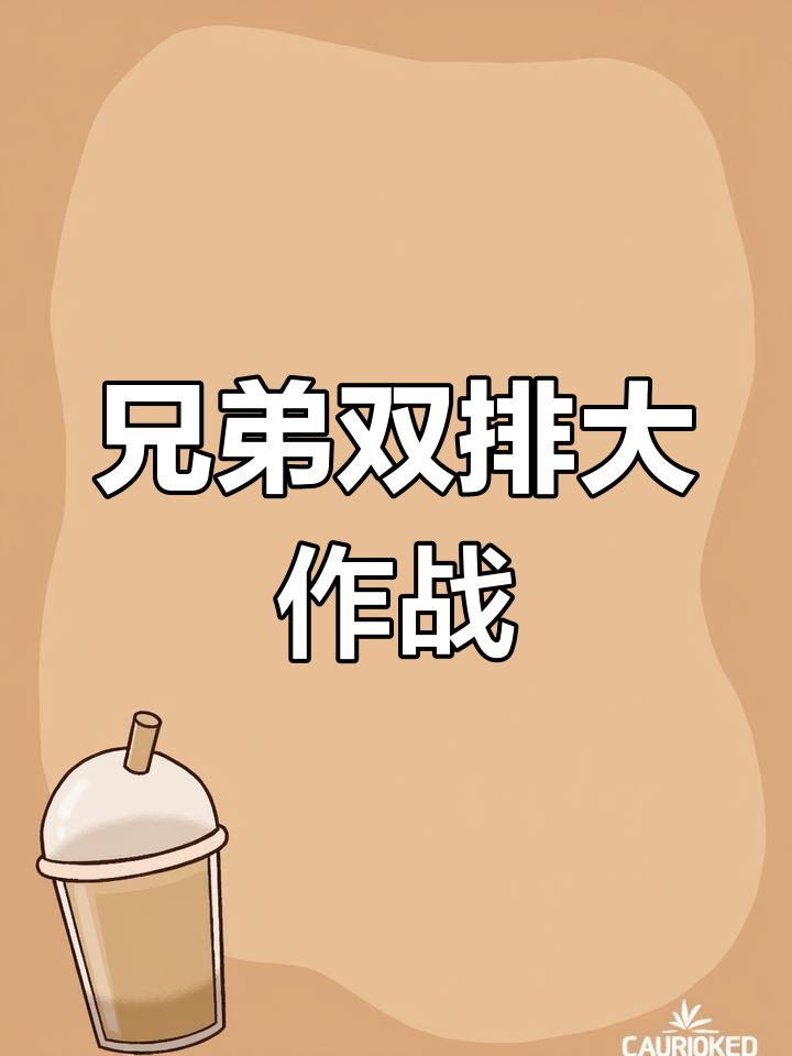 团队默契无间击败对手取胜的简单介绍